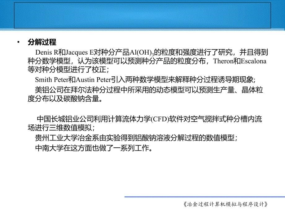 计算机模拟在氧化铝生产中的应用_第5页