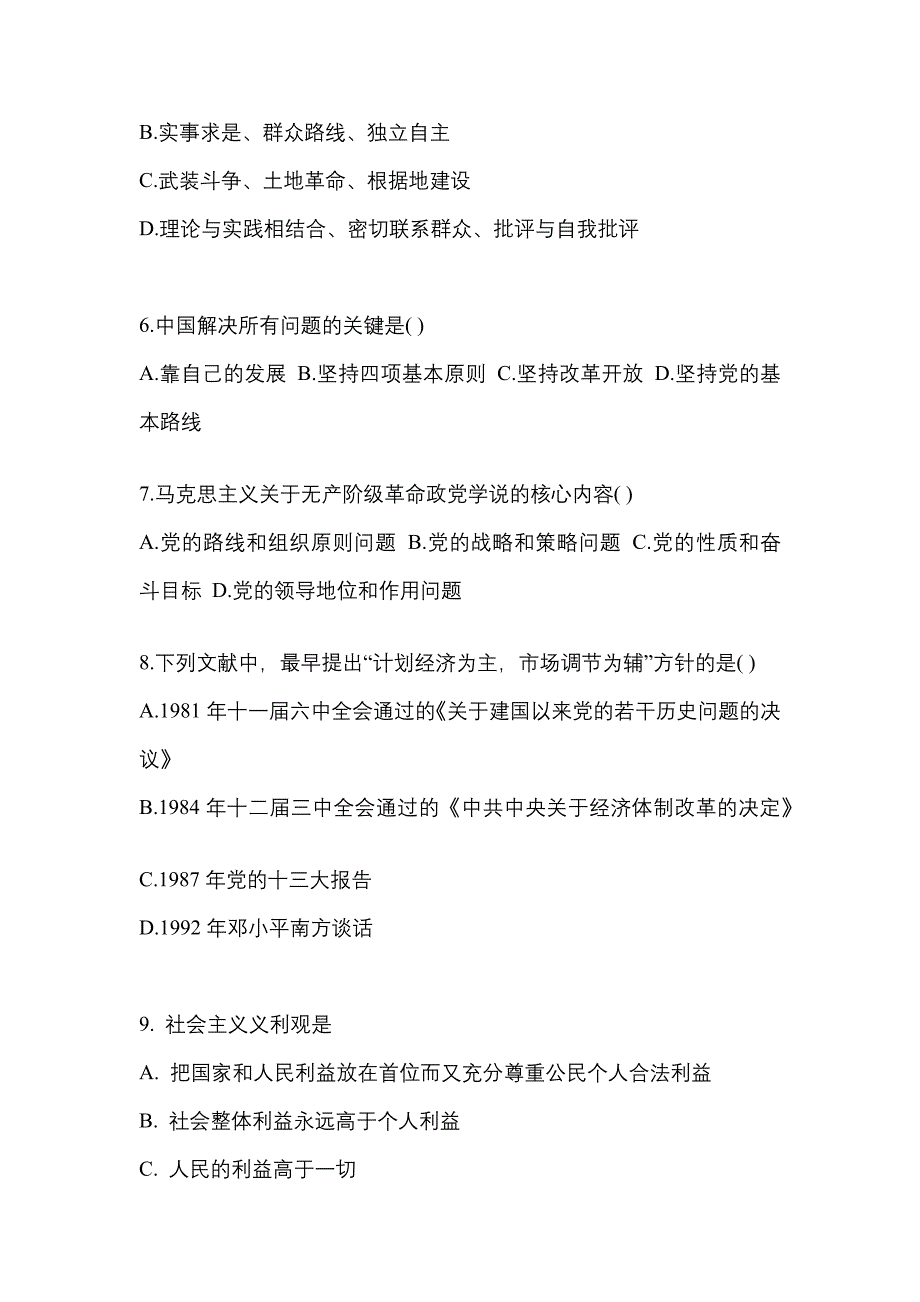 2021年吉林省辽源市考研政治真题一卷（含答案）_第2页