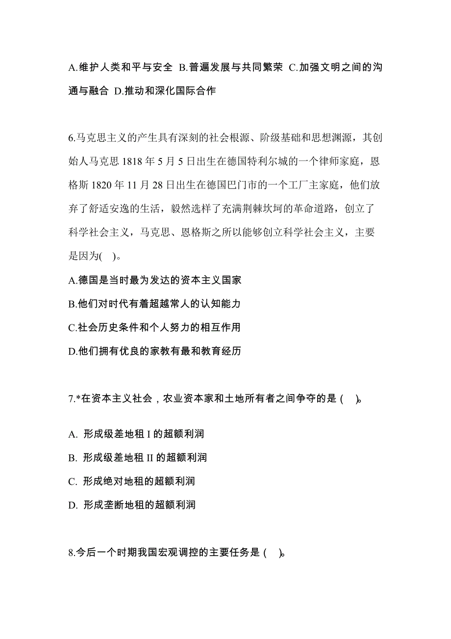 2022年湖南省长沙市考研政治真题一卷（含答案）_第2页