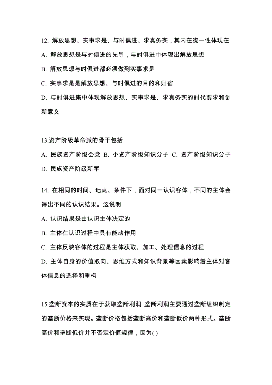 2022年湖南省长沙市考研政治真题一卷（含答案）_第4页
