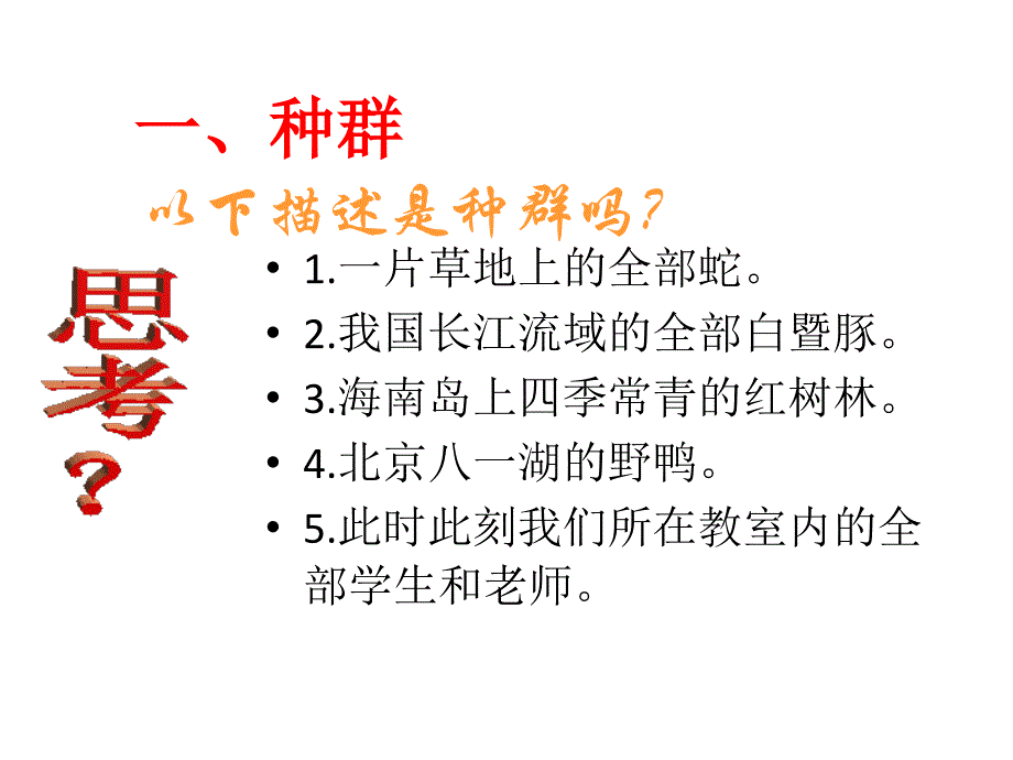 生物41种群的特征课件新人教版必修32_第2页