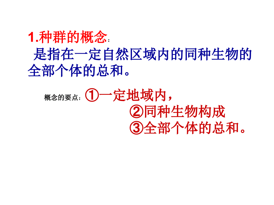 生物41种群的特征课件新人教版必修32_第3页