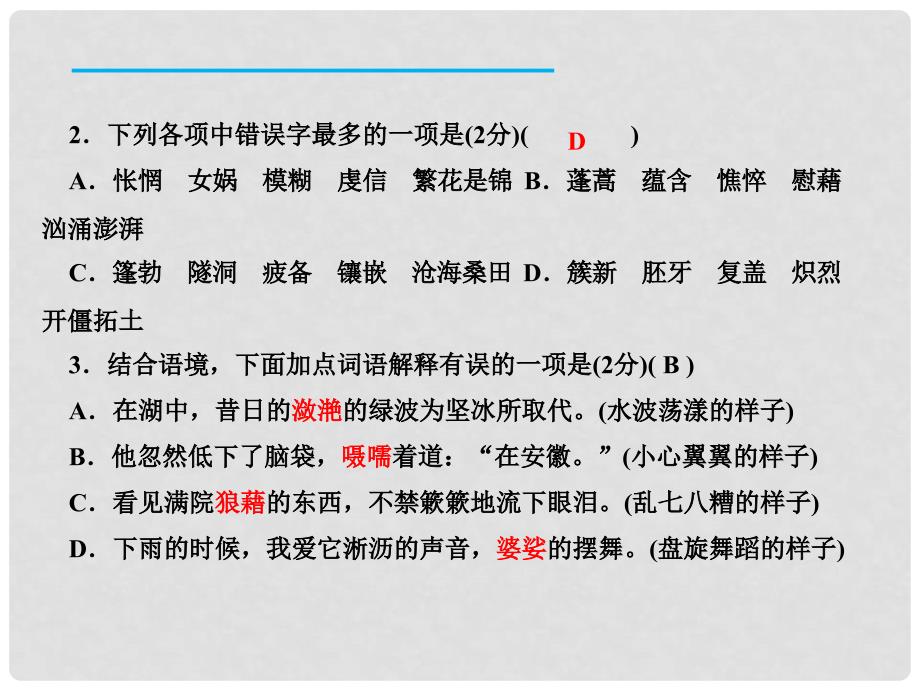 九年级语文下册 第一单元检测课件 新人教版_第3页