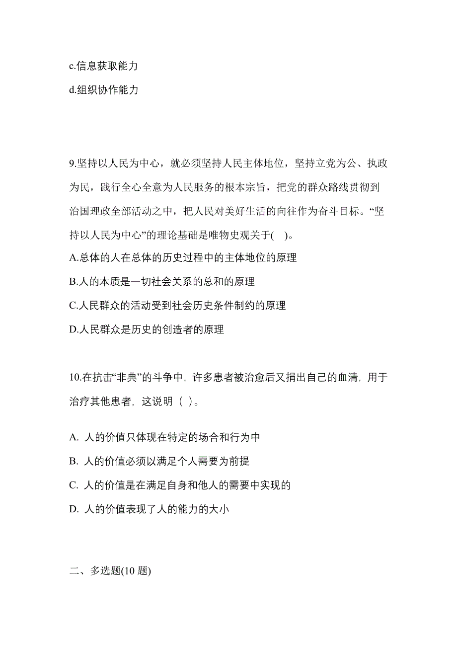 2022年陕西省安康市考研政治预测试题(含答案)_第3页