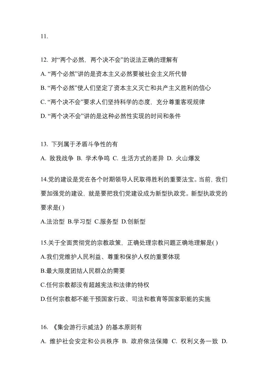 2022年陕西省安康市考研政治预测试题(含答案)_第4页