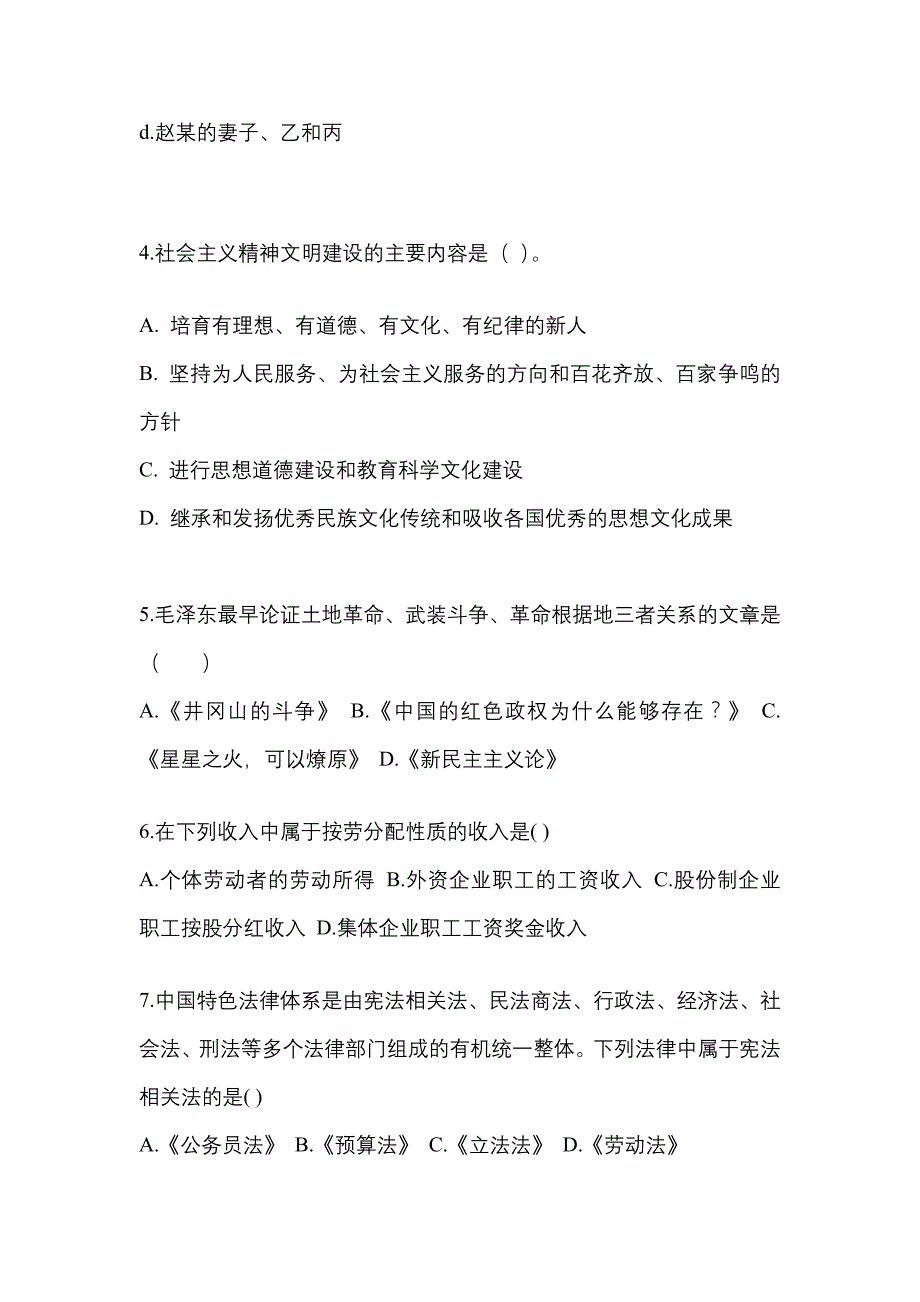 2022年湖南省衡阳市考研政治真题一卷（含答案）_第2页