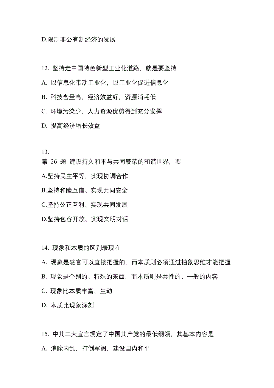 2022年湖南省衡阳市考研政治真题一卷（含答案）_第4页