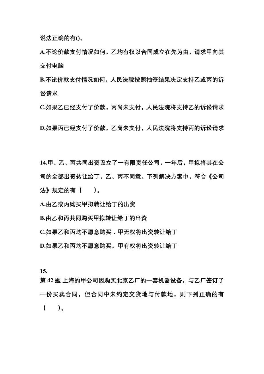 2021年河北省张家口市中级会计职称经济法测试卷(含答案)_第5页