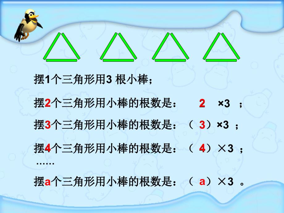 新版苏教版五年级数学上册用字母表示数省公开课课件一等奖_第4页