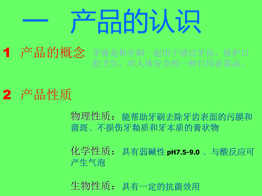 牙膏的生产技术分析_第3页