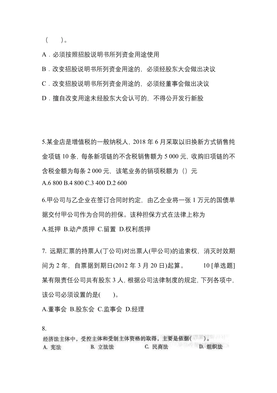 2021-2022学年山东省日照市中级会计职称经济法预测试题(含答案)_第2页