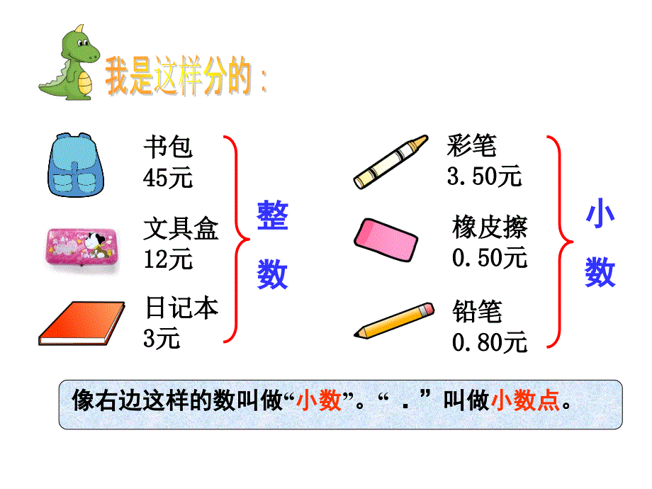 人教版三年级数学下册小数的初步认识课件_第4页