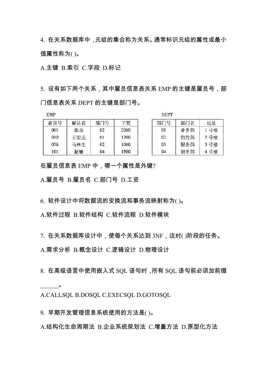 2021-2022年黑龙江省伊春市全国计算机等级考试信息安全技术_第2页