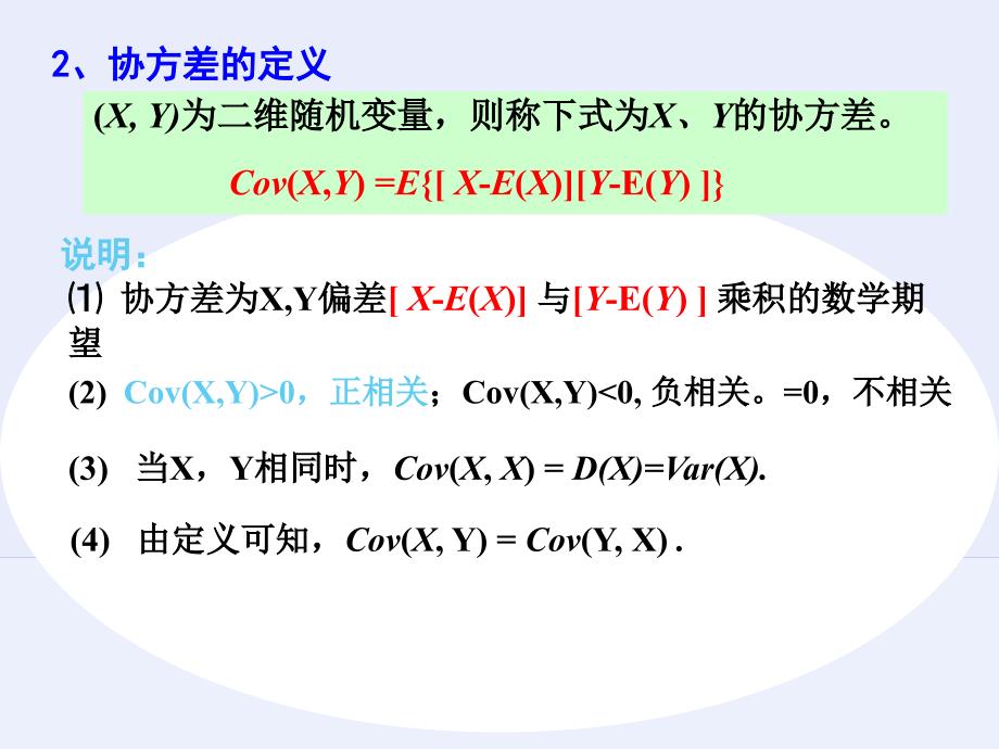 协方差与相关系数_第3页