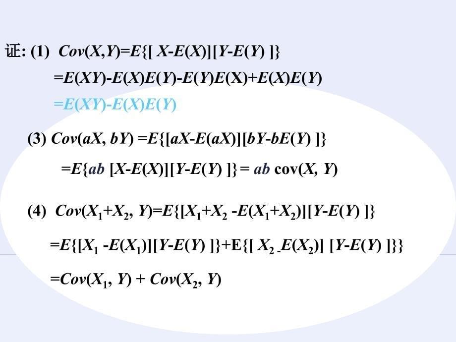 协方差与相关系数_第5页