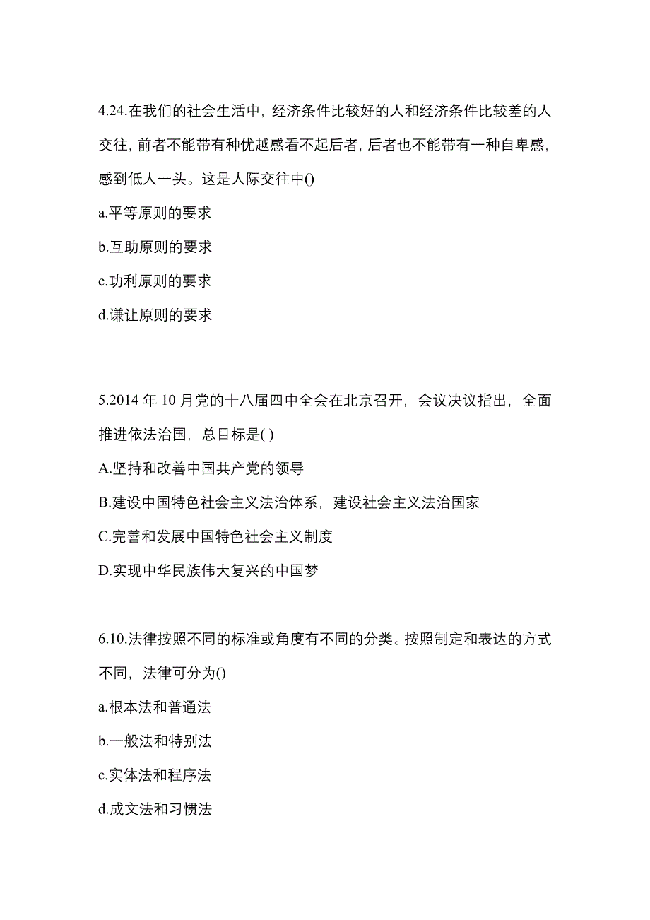 2021年广东省阳江市考研政治真题(含答案)_第2页