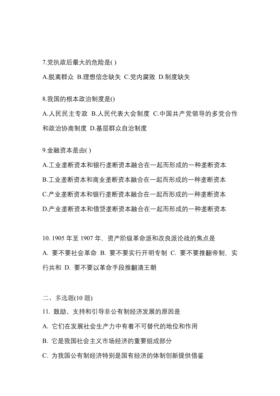 2021年广东省阳江市考研政治真题(含答案)_第3页