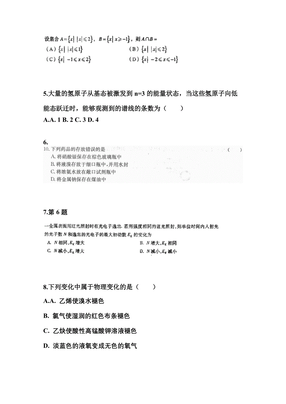 河南省新乡市成考高升专理科综合重点汇总（含答案）_第2页