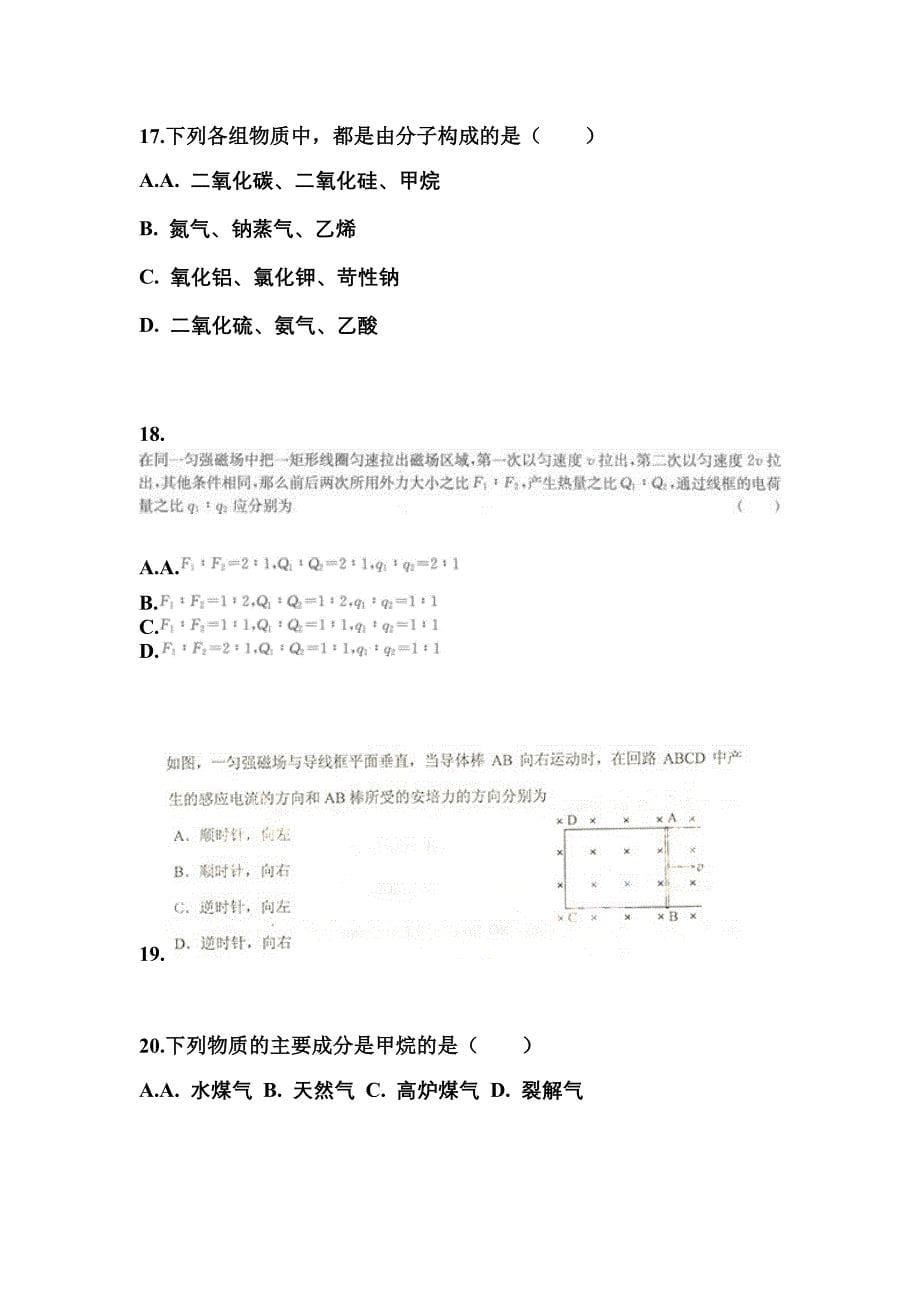 河南省新乡市成考高升专理科综合重点汇总（含答案）_第5页