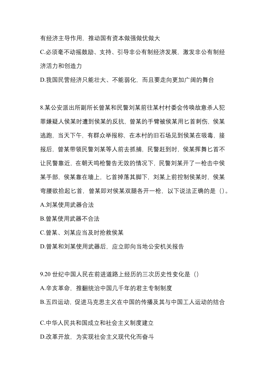 2021年江西省吉安市【辅警协警】笔试测试卷(含答案)_第3页