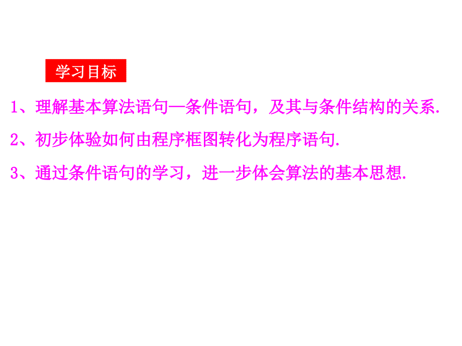 数学122条件语句2课件人教A版必修3_第3页