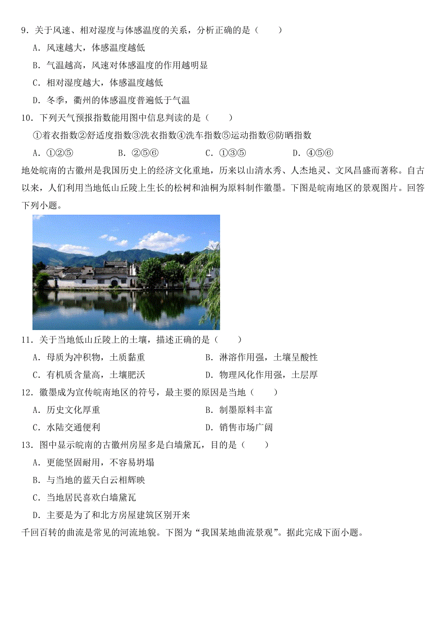 广东省2023年高三下学期二模地理试题【含答案】_第3页