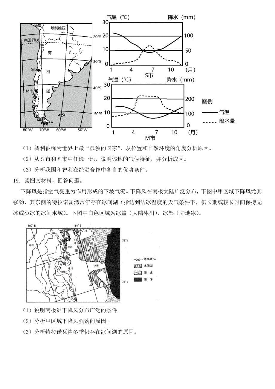 广东省2023年高三下学期二模地理试题【含答案】_第5页