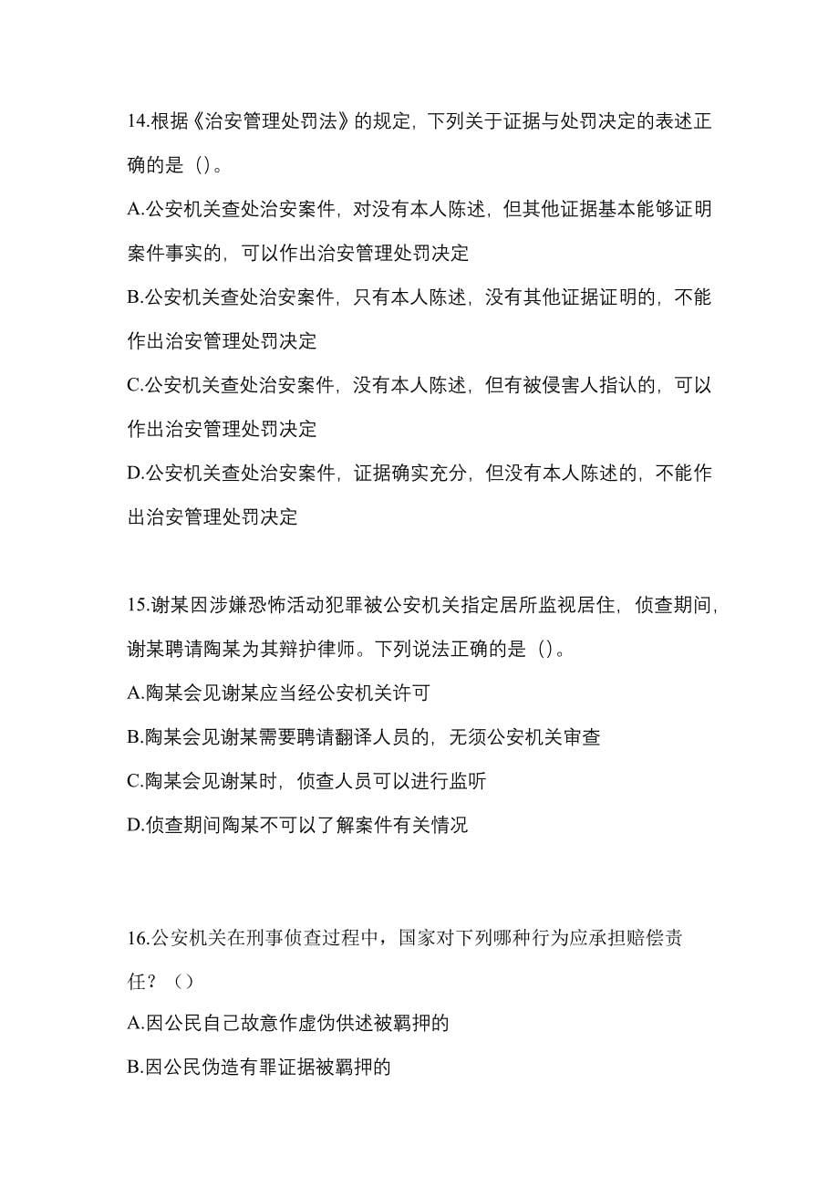（2021年）海南省海口市【辅警协警】笔试预测试题(含答案)_第5页