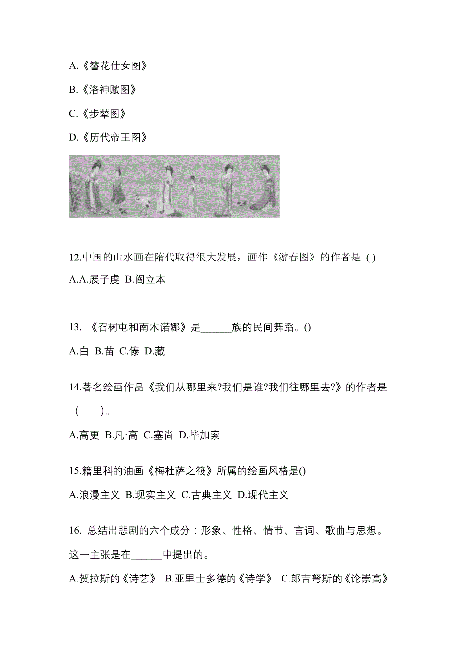 内蒙古自治区乌兰察布市高职单招2022年艺术概论自考预测试题含答案_第3页