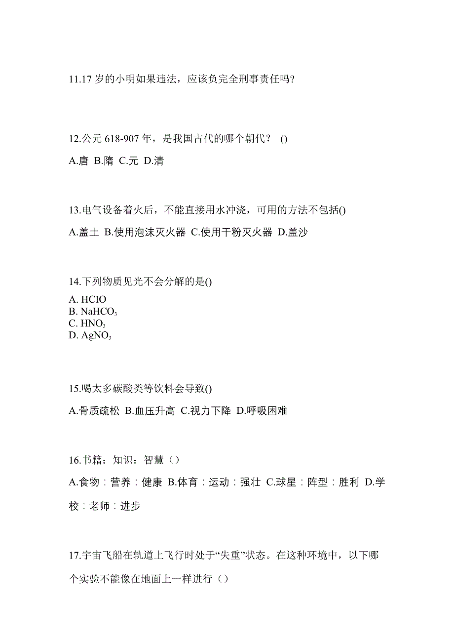 山西省晋城市单招综合素质重点汇总（含答案）_第3页