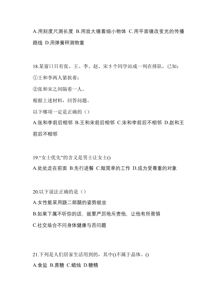 山西省晋城市单招综合素质重点汇总（含答案）_第4页