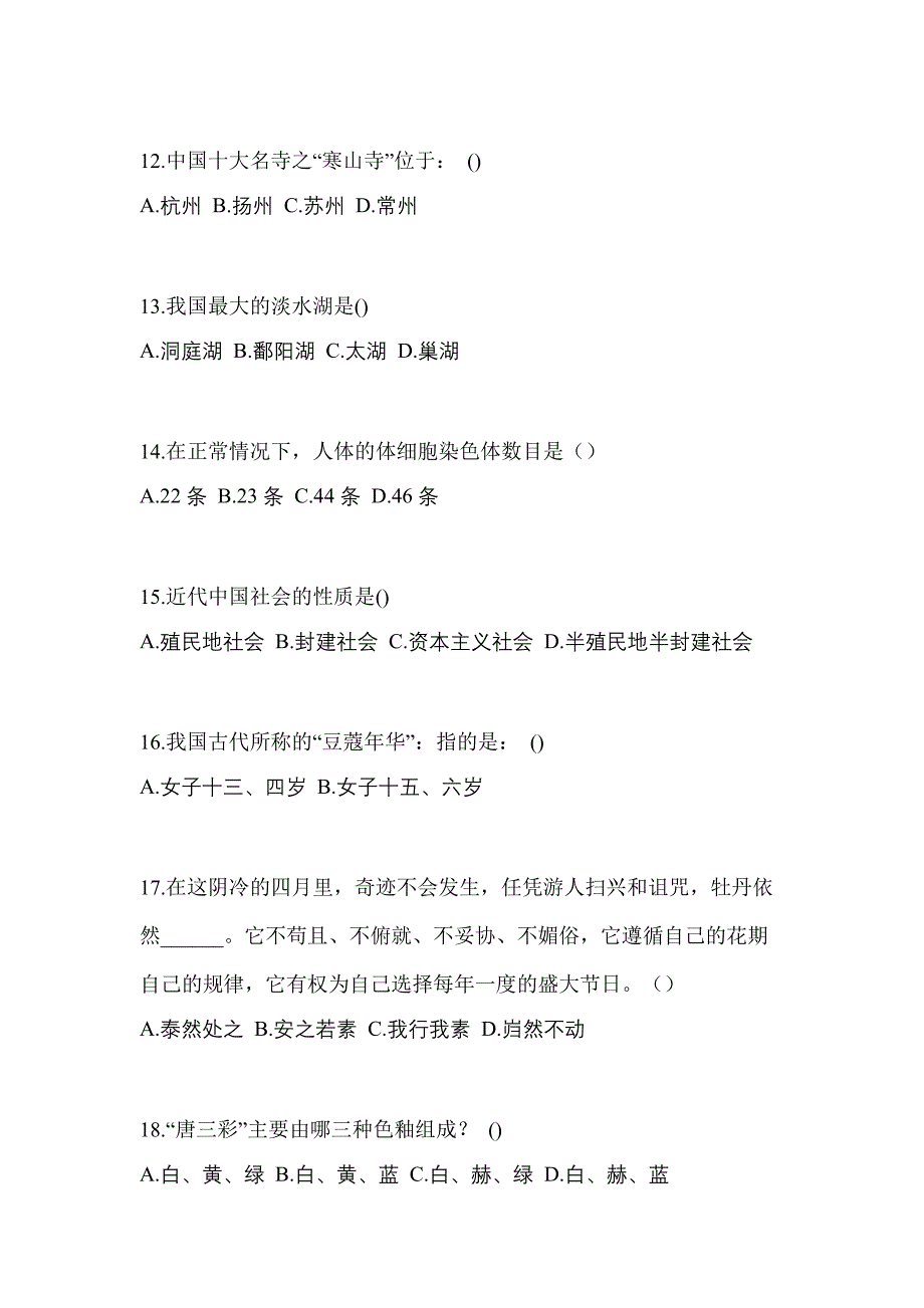 2022-2023年浙江省嘉兴市单招综合素质知识点汇总（含答案）_第4页