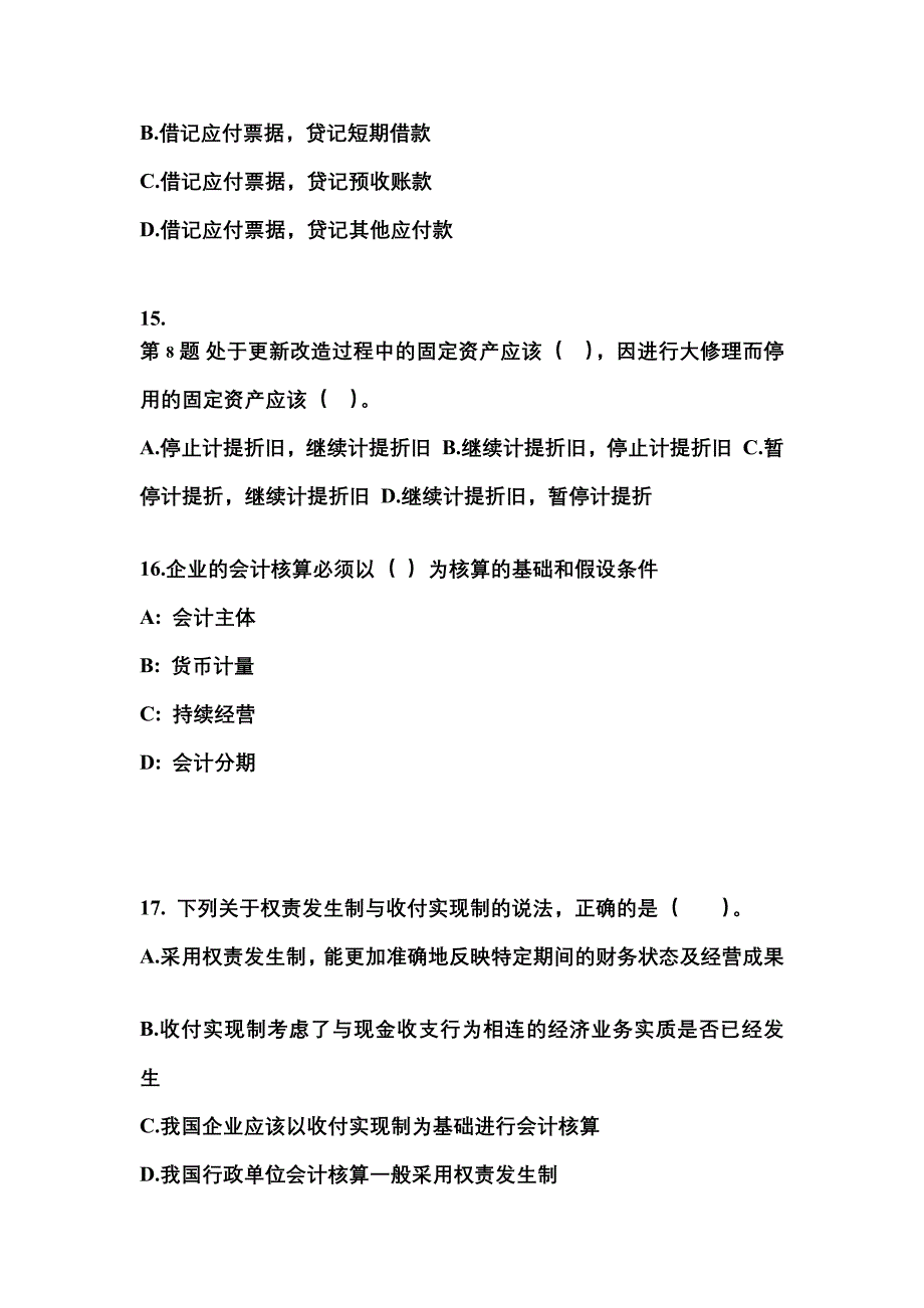 2022年河北省邢台市会计从业资格会计基础模拟考试(含答案)_第4页