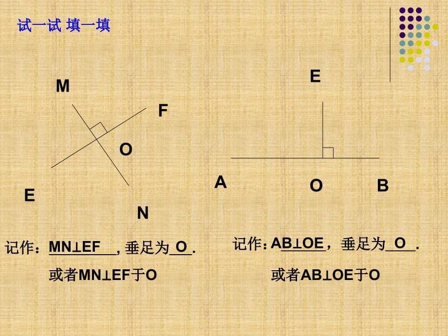 新人教版七年级数学垂线课件_第5页