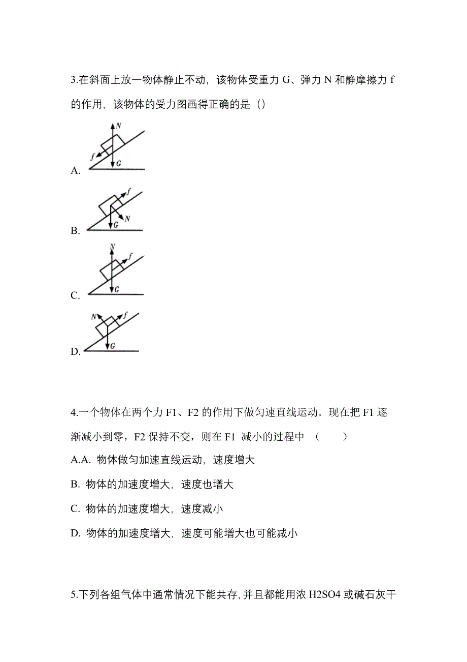 2022年安徽省淮南市成考高升专理科综合真题(含答案)_第2页