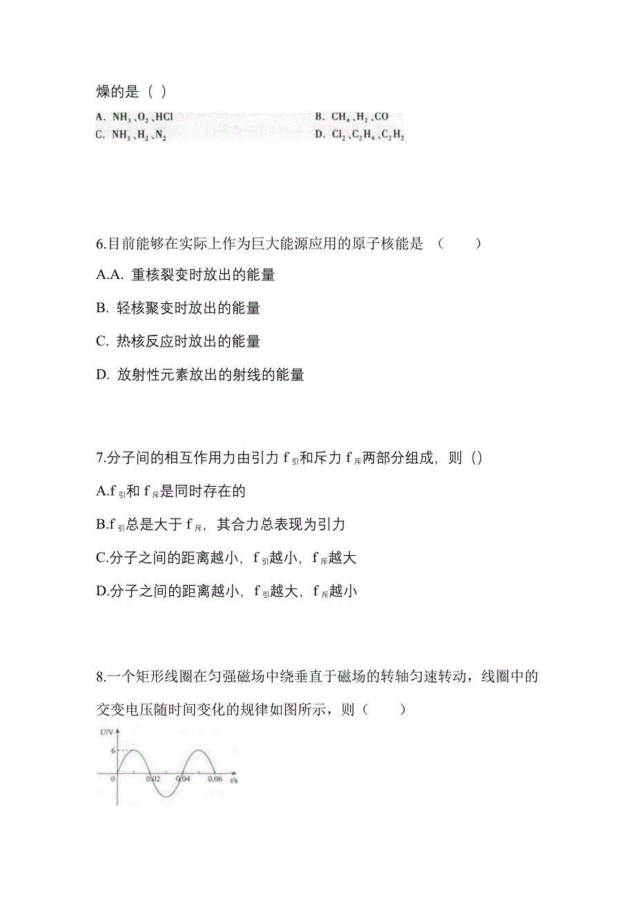 2022年安徽省淮南市成考高升专理科综合真题(含答案)_第3页