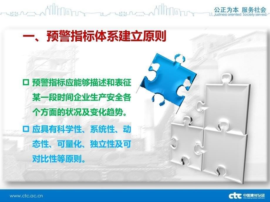 42水泥企业安全生产预警技术浅谈方案_第5页