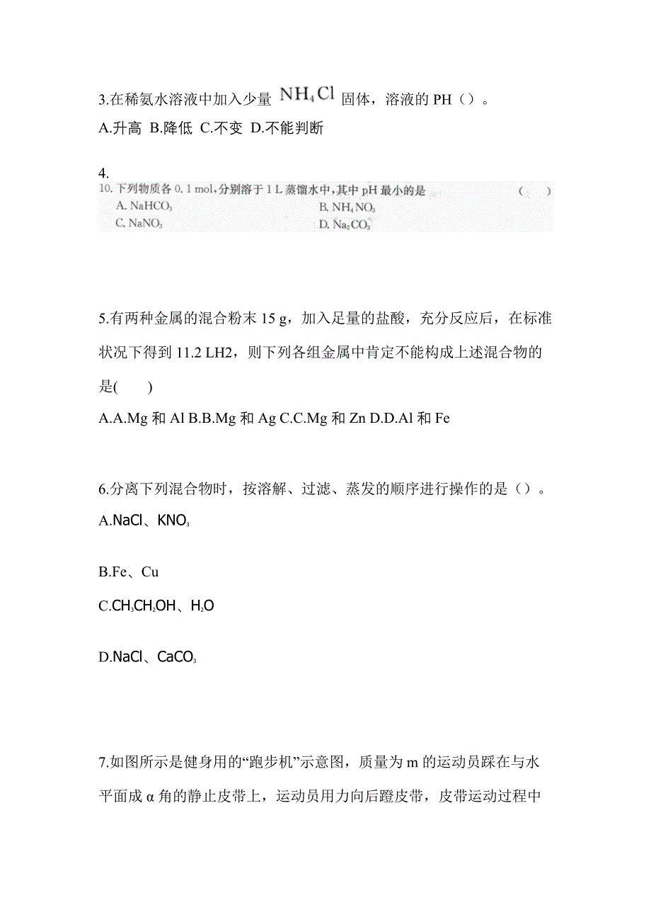 2022-2023年广东省韶关市成考高升专理科综合模拟考试(含答案)_第2页