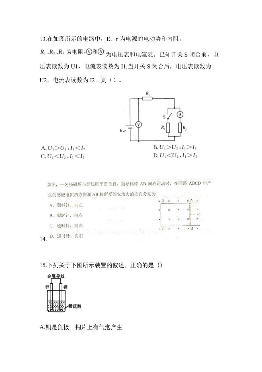 2022-2023年广东省韶关市成考高升专理科综合模拟考试(含答案)_第5页