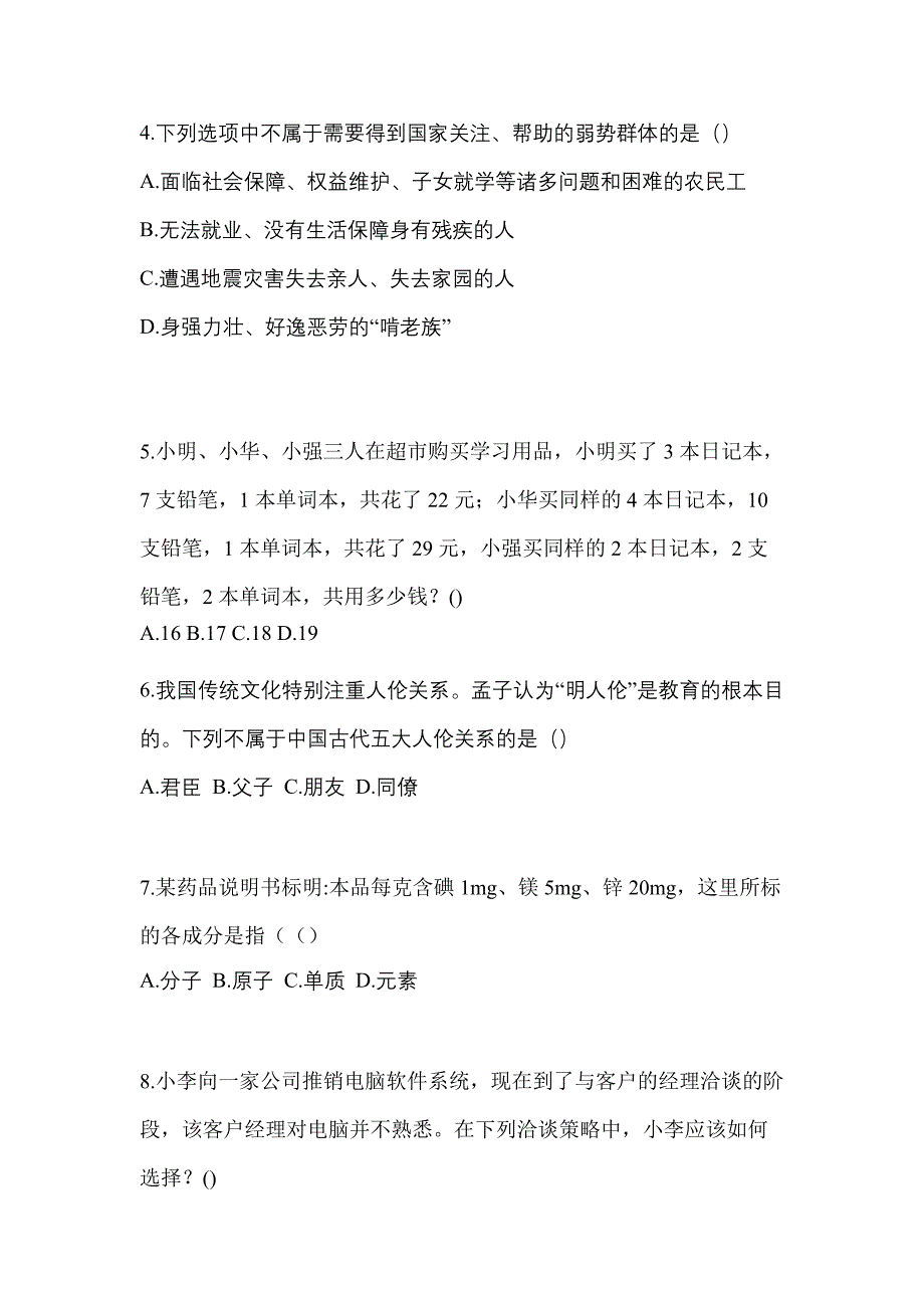 内蒙古自治区巴彦淖尔市高职单招2022年职业技能自考真题含答案_第2页