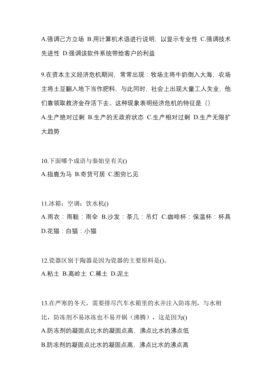 内蒙古自治区巴彦淖尔市高职单招2022年职业技能自考真题含答案_第3页