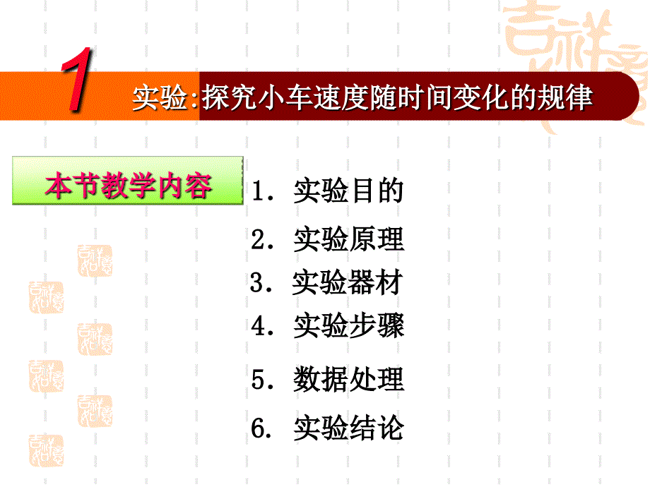 兰州新区舟曲中学之高一物理必修一21WHL_第1页