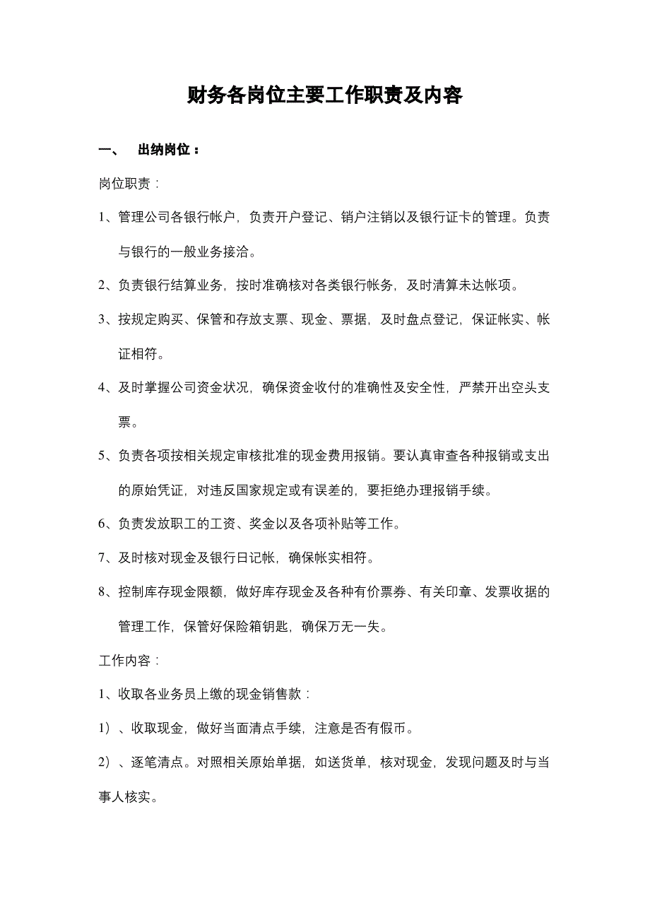 出纳岗位主要工作职责及内容2_第2页