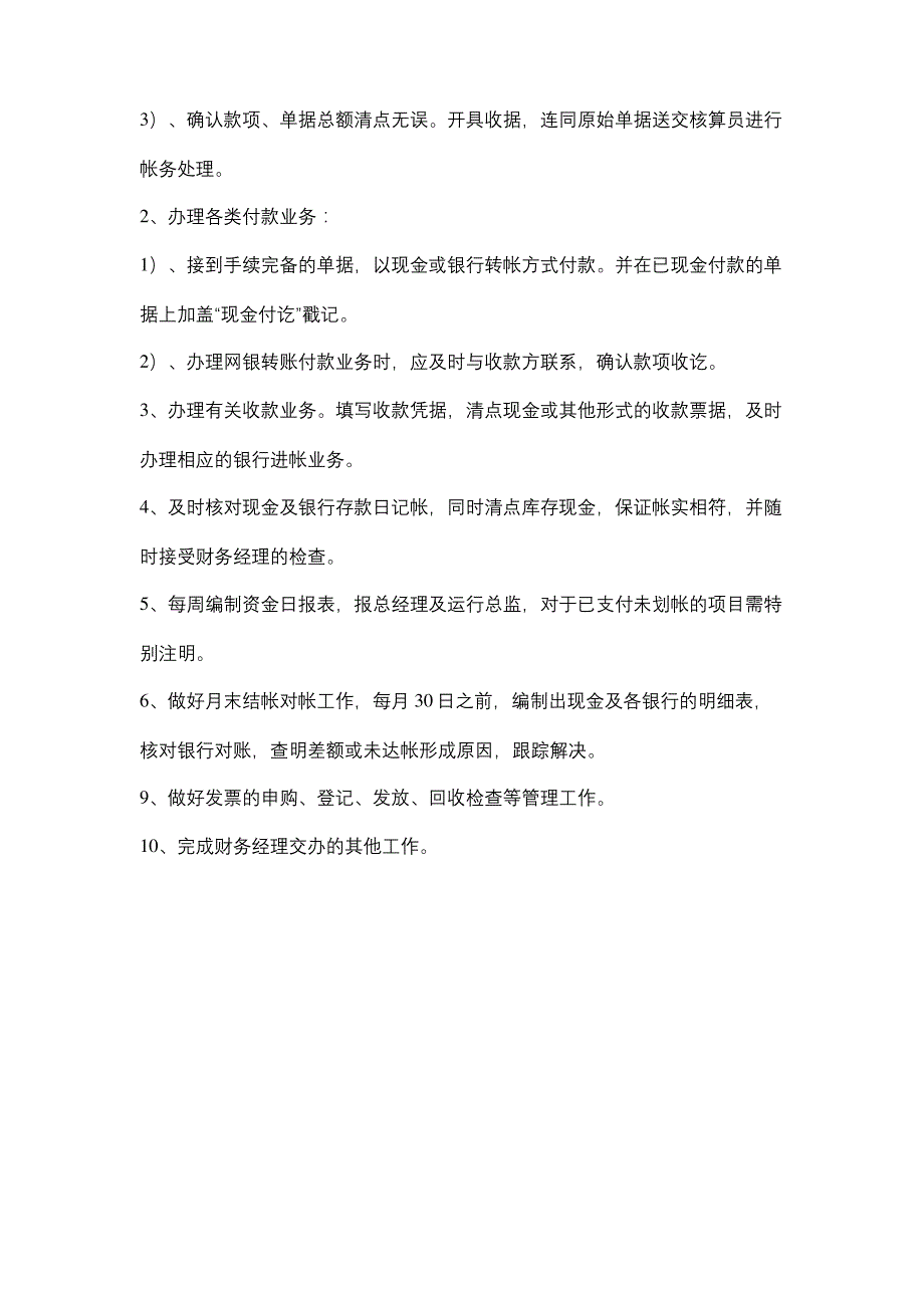 出纳岗位主要工作职责及内容2_第3页