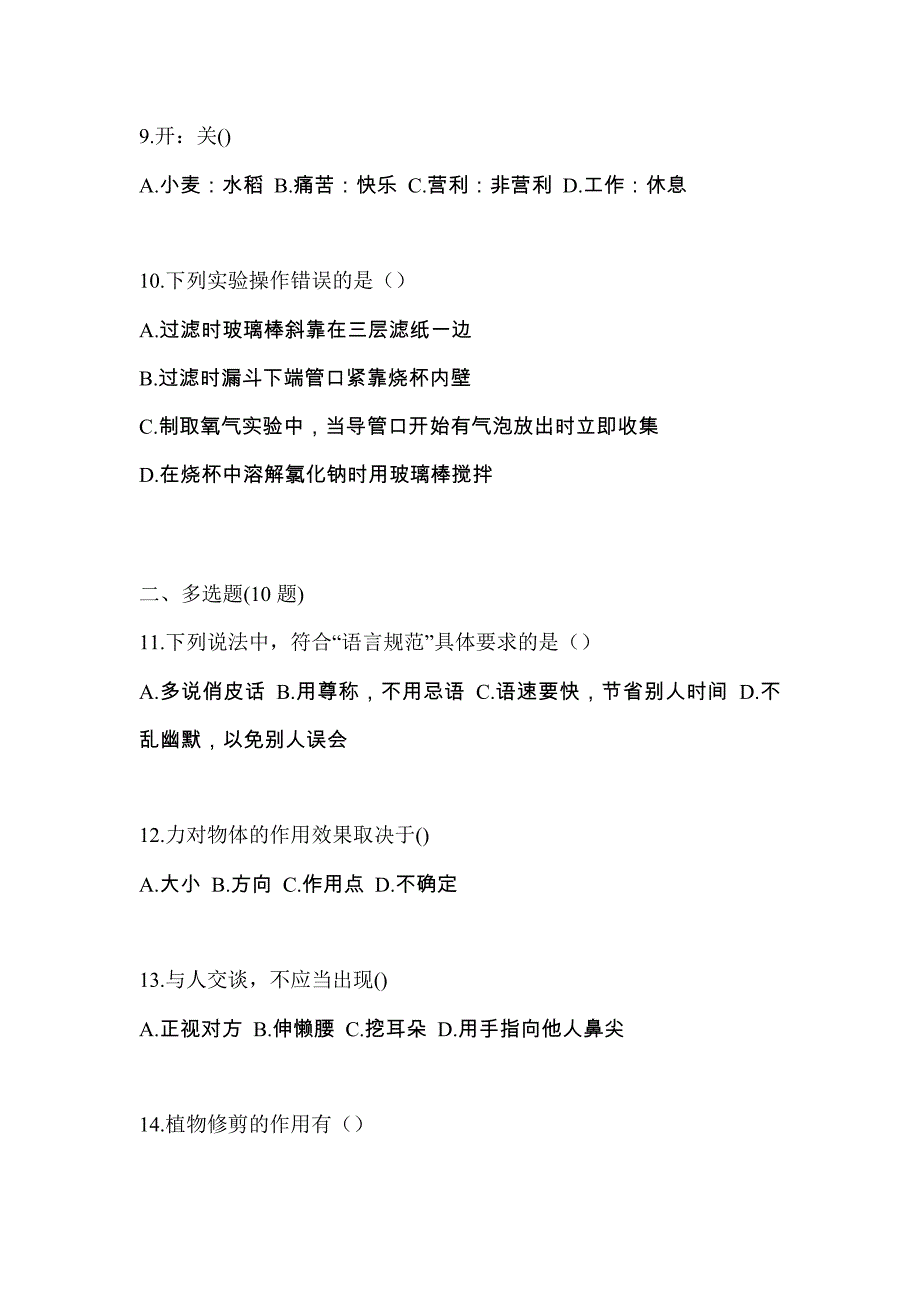 黑龙江省鹤岗市高职单招2023年综合素质自考预测试题含答案_第3页