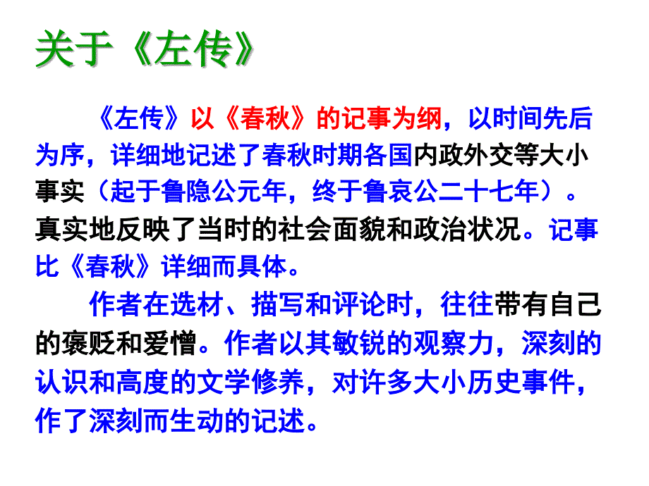 烛之武退秦师优秀实用_第4页