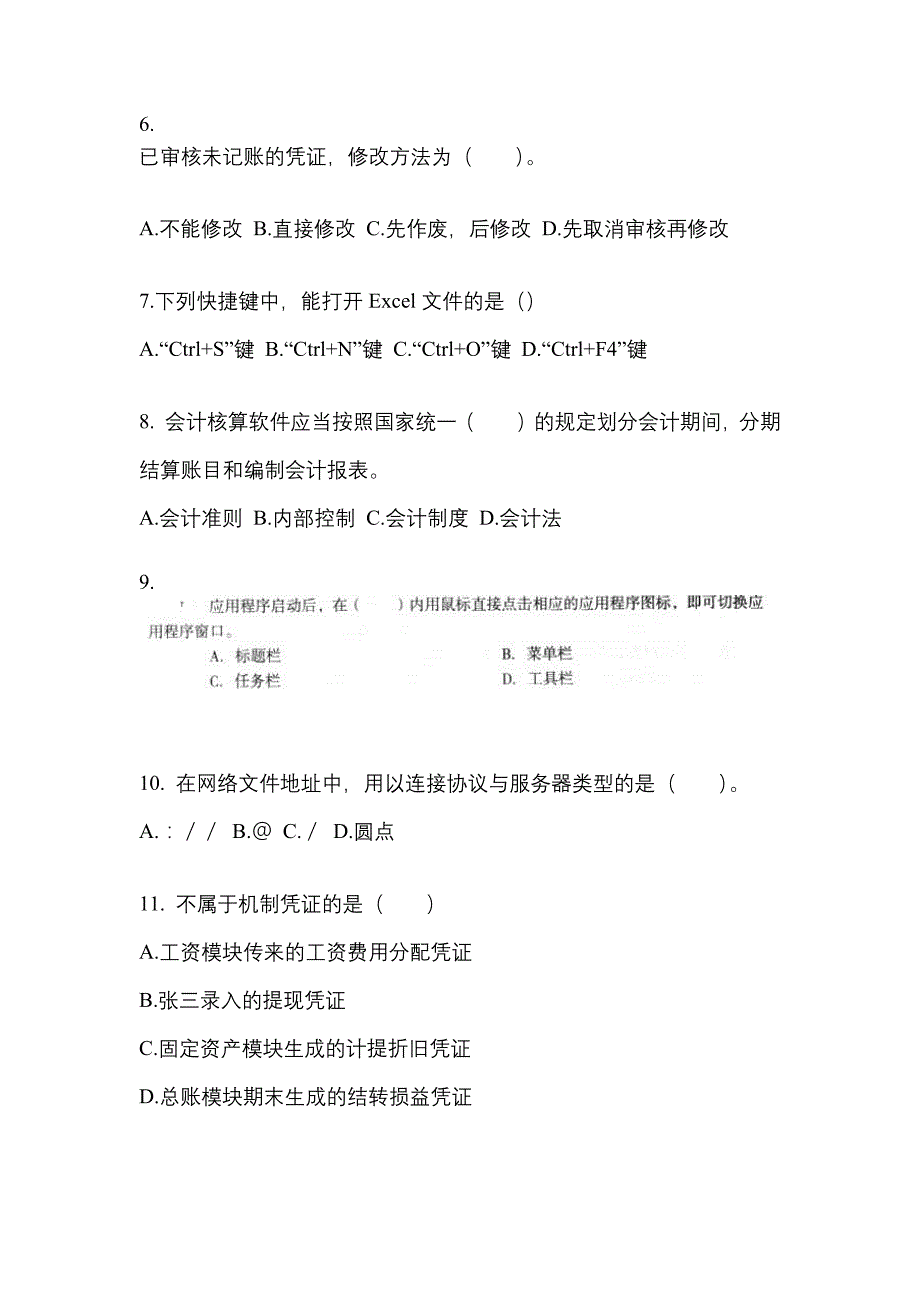 2022-2023年黑龙江省七台河市会计从业资格会计电算化预测试题(含答案)_第2页