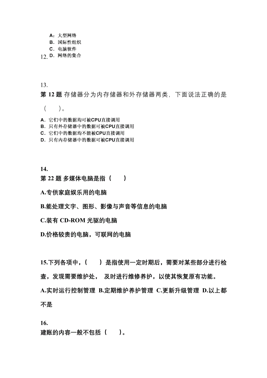 2022-2023年黑龙江省七台河市会计从业资格会计电算化预测试题(含答案)_第3页