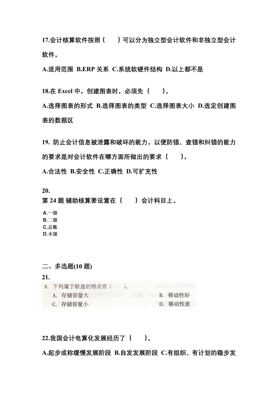 2022年浙江省嘉兴市会计从业资格会计电算化_第4页