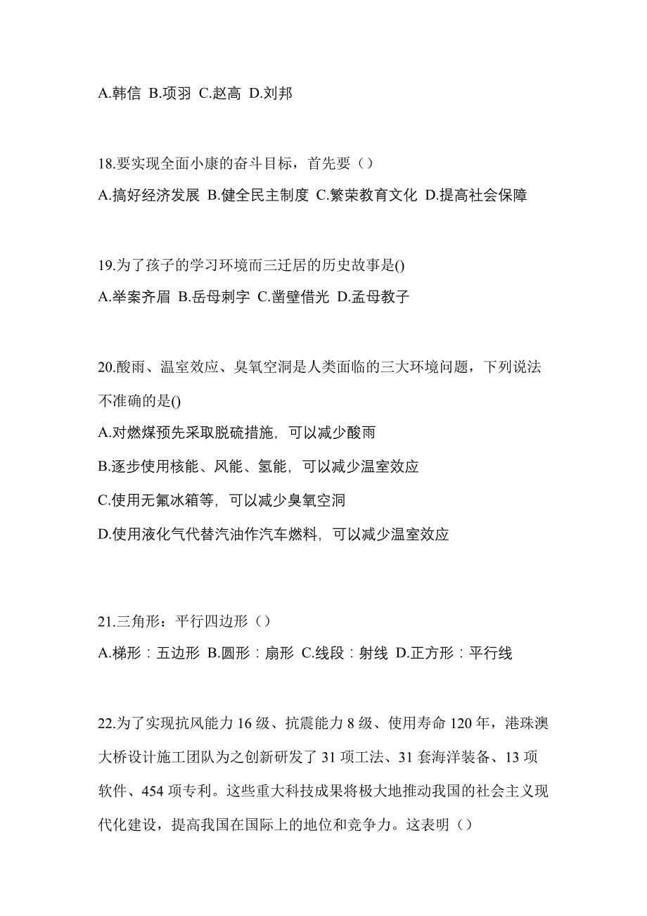 2022年湖南省湘潭市单招综合素质预测试题(含答案)_第5页